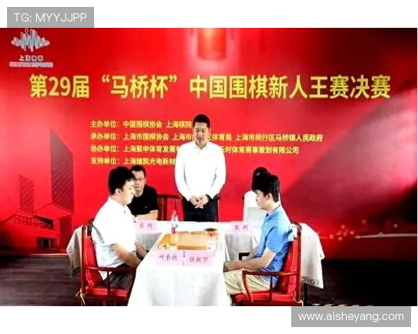 [棋牌]第29届“马桥杯”中国围棋新人王赛规程.